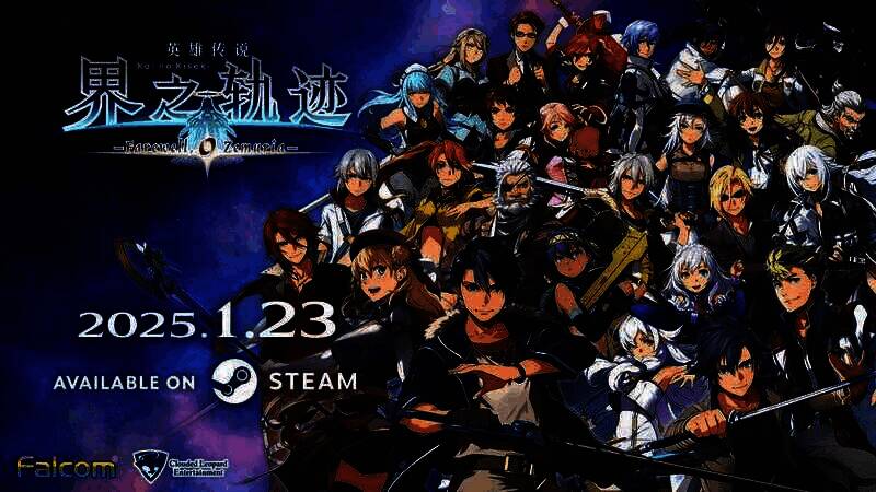 《英雄传说 界之轨迹 -告别塞姆利亚-》相关图片1