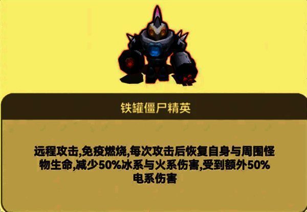 铁罐僵尸精英形象