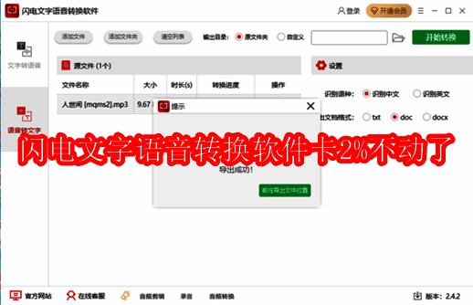 闪电文字语音转换软件相关配图 1