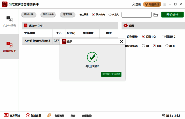 闪电文字语音转换软件相关配图 2