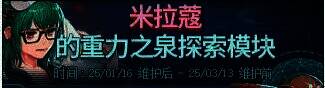 米拉蔻的重力之泉探索模块深渊票获取相关图片