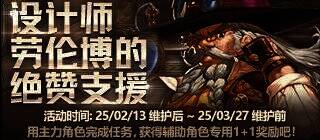 劳伦博的绝赞支援深渊票获取相关图片