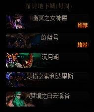 每周征讨地下城深渊票获取相关图片