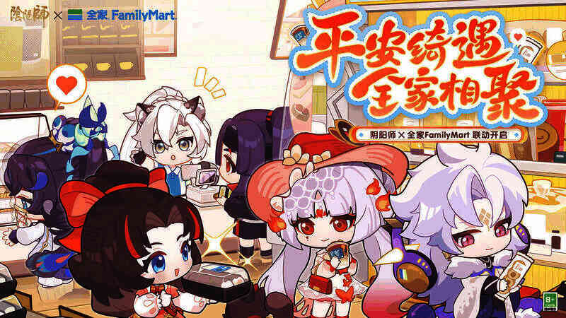 阴阳师与全家联动宣传图1