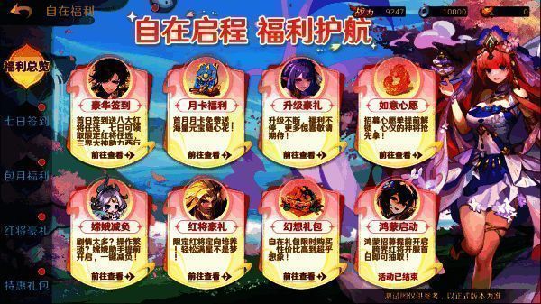 自在西游自在服宣传图