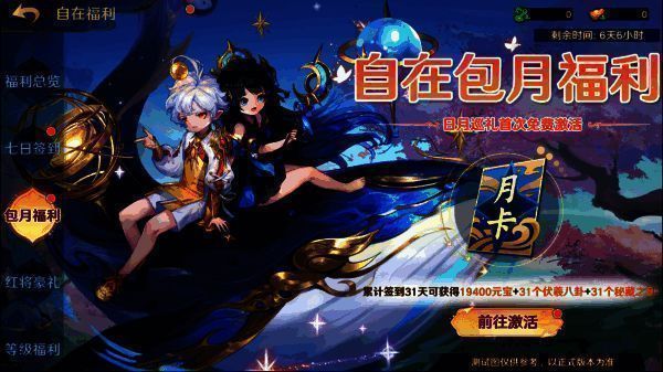 自在服月卡免费送宣传图