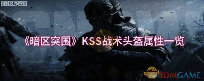 暗区突围相关配图