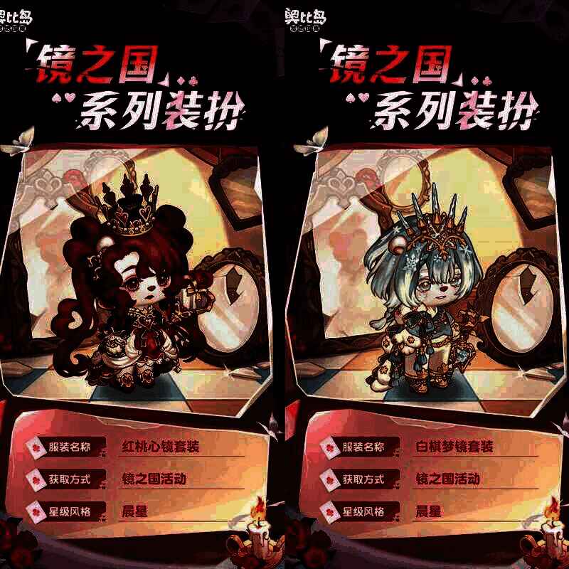 镜之国活动相关画面