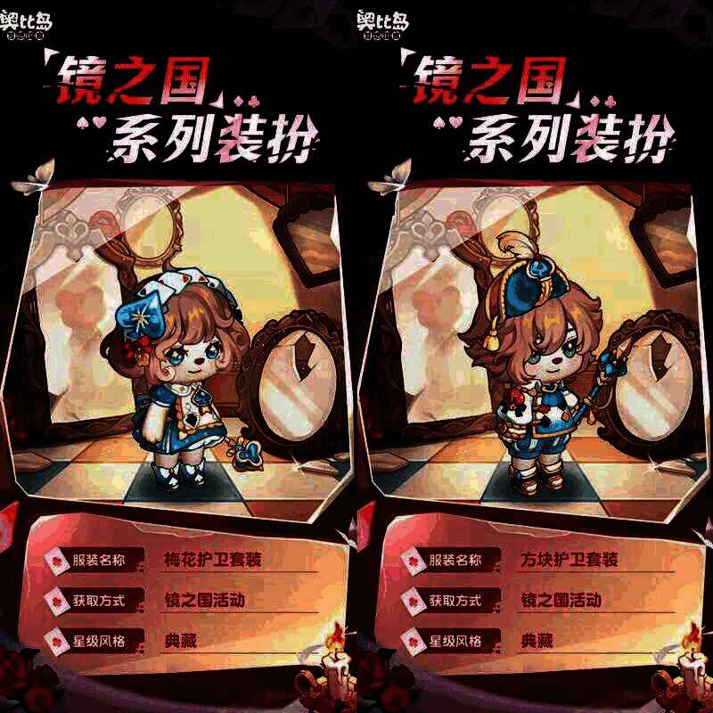 镜之国活动奖励展示1