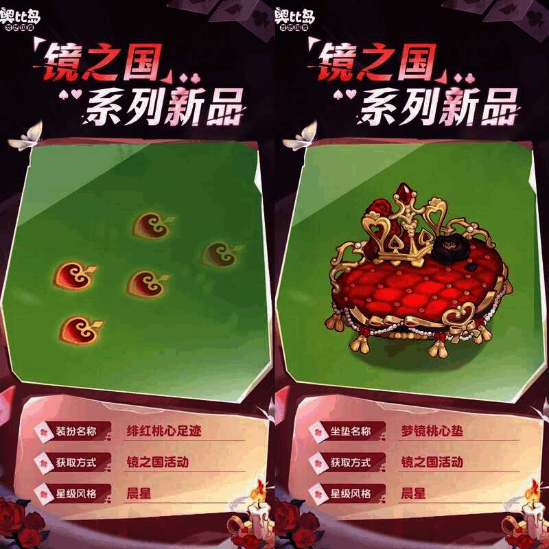 镜之国活动奖励展示5