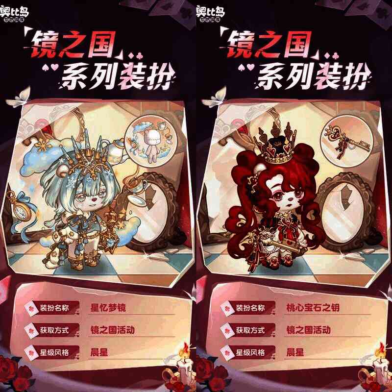 镜之国活动奖励展示6