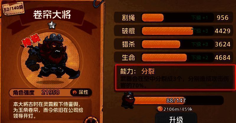 《猴哥快跑》沙僧【分裂】技能画面