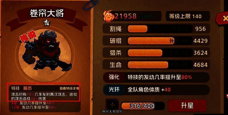 《猴哥快跑》沙僧【暴雨】技能画面