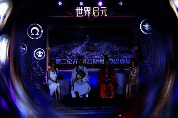《世界启元》第二纪元线上前瞻直播截图