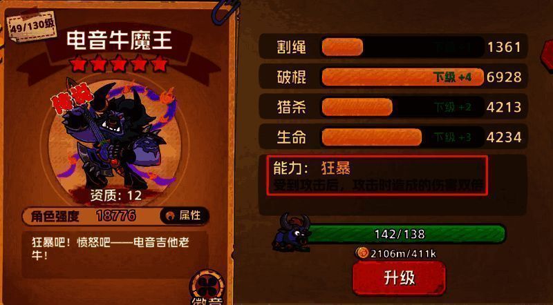 电音牛魔王狂暴状态图