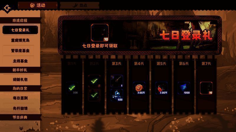 七日登录礼活动界面图