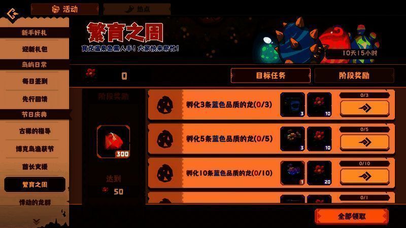 繁育之周活动界面图