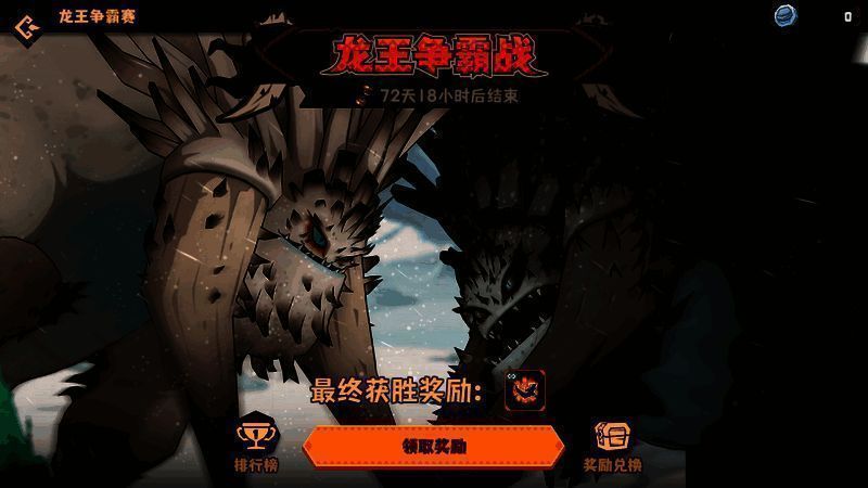 龙王争霸赛1期活动界面图