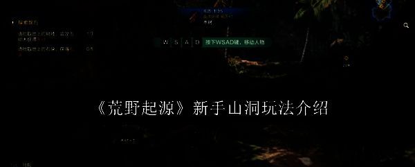 新手山洞收集物资画面