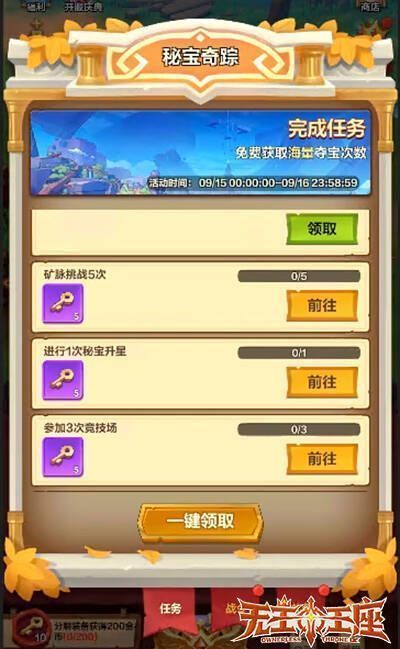 《无主王座》小游戏秘宝奇踪活动相关画面