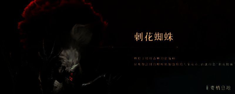 《怪物猎人：荒野》刺花蜘蛛相关图片