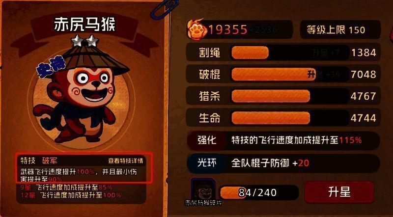 赤尻马猴破军技能效果图