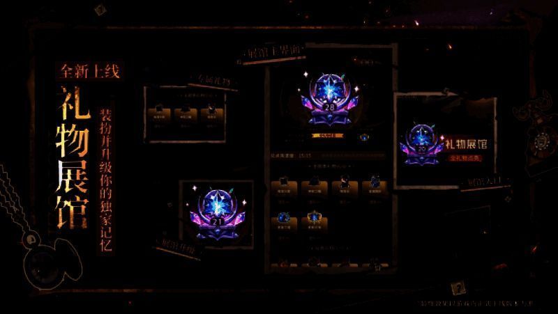 狼人杀礼物展馆介绍图