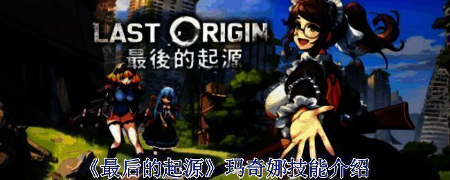 《最后的起源》相关画面截图