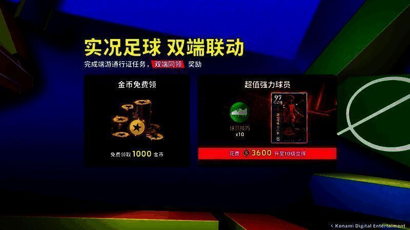 双端联动通行证相关画面