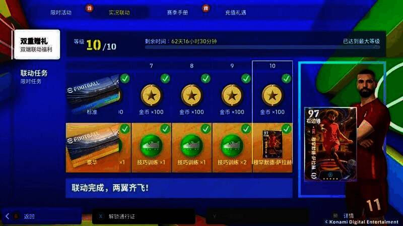 实况足球双端联动通行证相关图片2