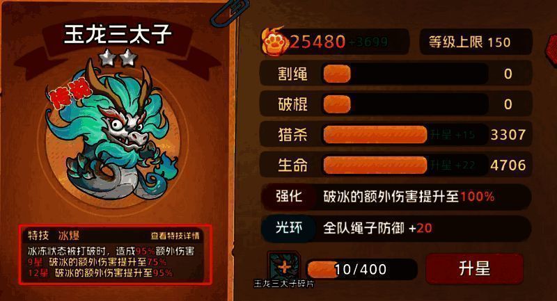 玉龙三太子使用冰冻技能的画面