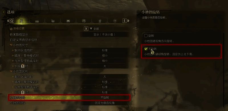 《怪物猎人：荒野》小地图旋转设置画面