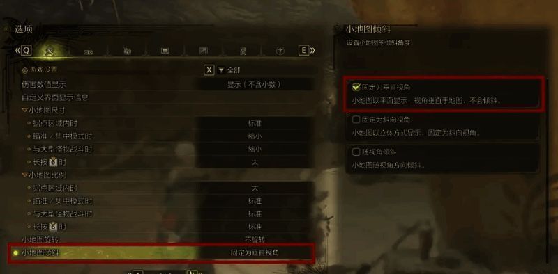 《怪物猎人：荒野》小地图倾斜设置画面