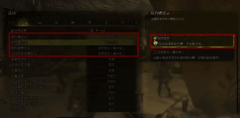 《怪物猎人：荒野》体力耐力UI设置画面