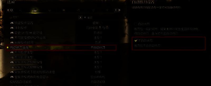 《怪物猎人：荒野》自动纳刀设置画面