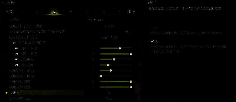 《怪物猎人：荒野》视角锁定设置画面