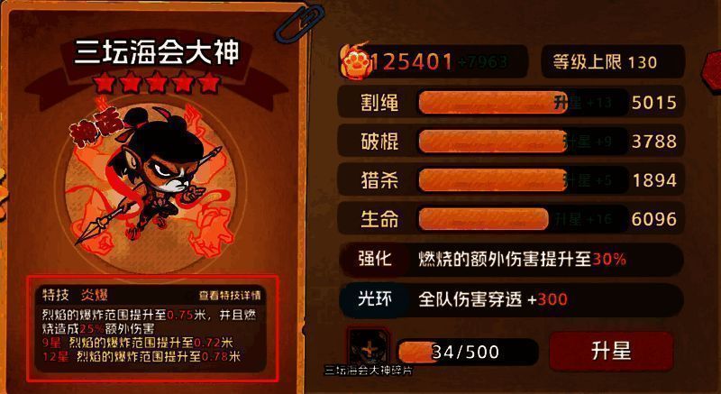 《猴哥快跑》哪吒炎爆技能图