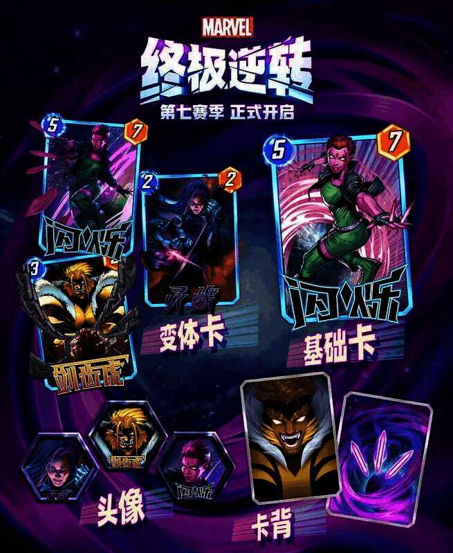 《漫威终极逆转》赛季通行证相关画面