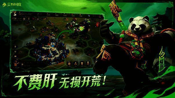 荒野国度等级共享宣传图