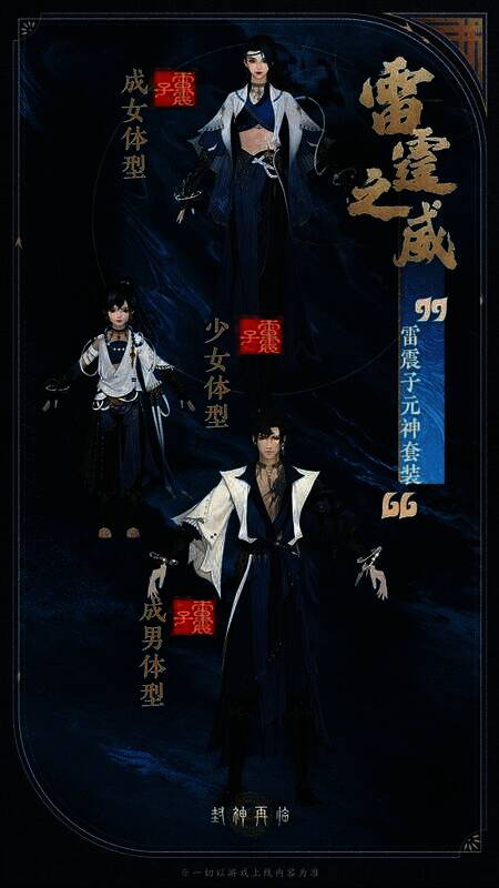 雷震子元神套装雷霆之威展示图