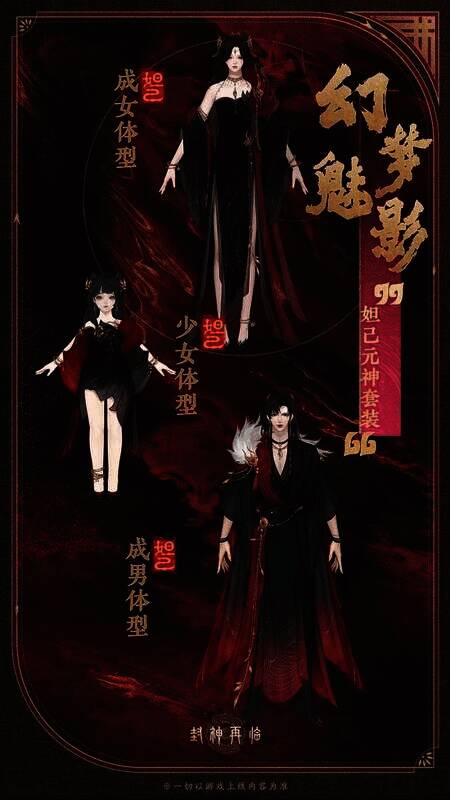 妲己元神套装幻梦魅影展示图