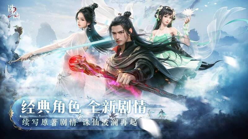 《诛仙2》手游剧情画面图