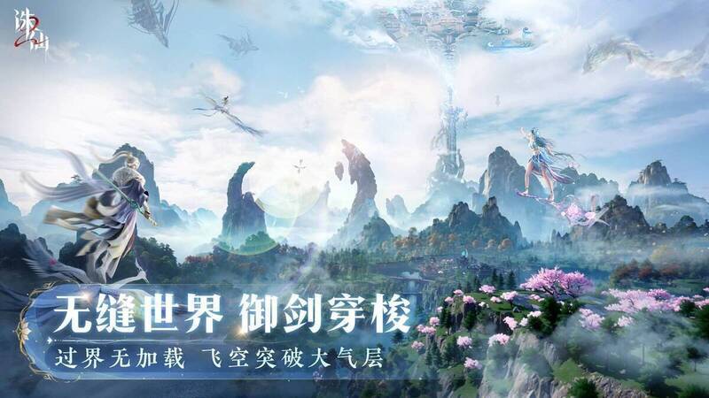 《诛仙2》手游仙界场景图