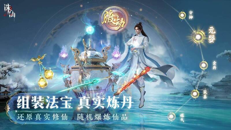 《诛仙2》手游法宝炼制画面图