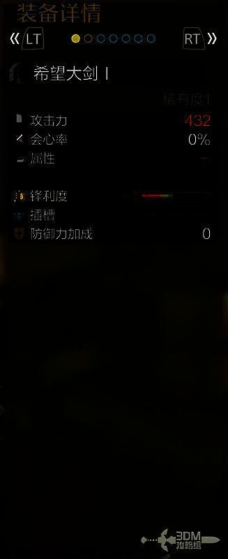 希望大剑 Ⅰ 装备详情图片