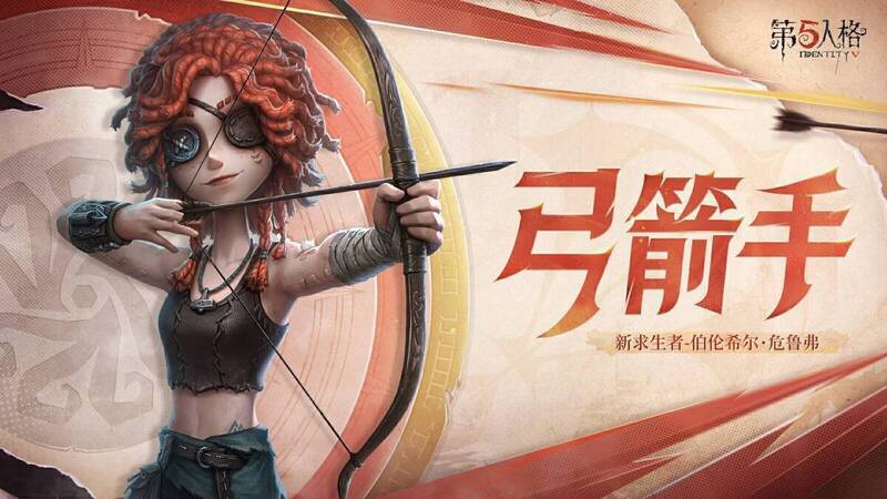 《第五人格》弓箭手相关画面1