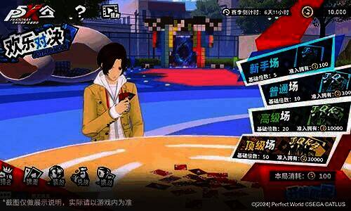 《女神异闻录：夜幕魅影》3.4.2新版本宣传图2