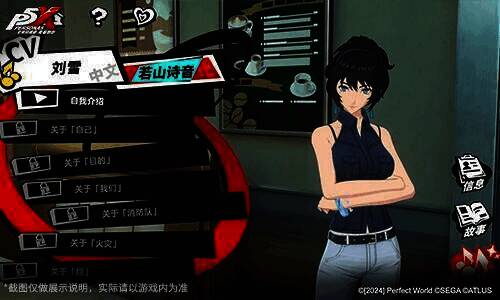 《女神异闻录：夜幕魅影》3.4.2新版本宣传图4