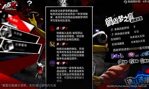 《女神异闻录：夜幕魅影》3.4.2新版本宣传图5