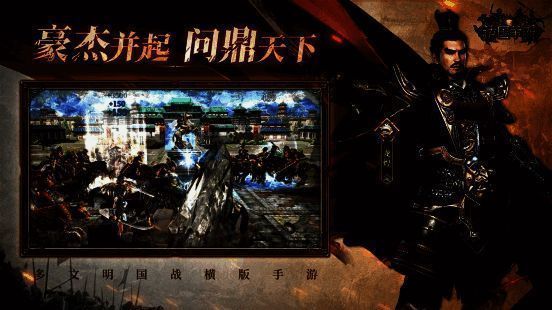 《诸国争霸》国战画面